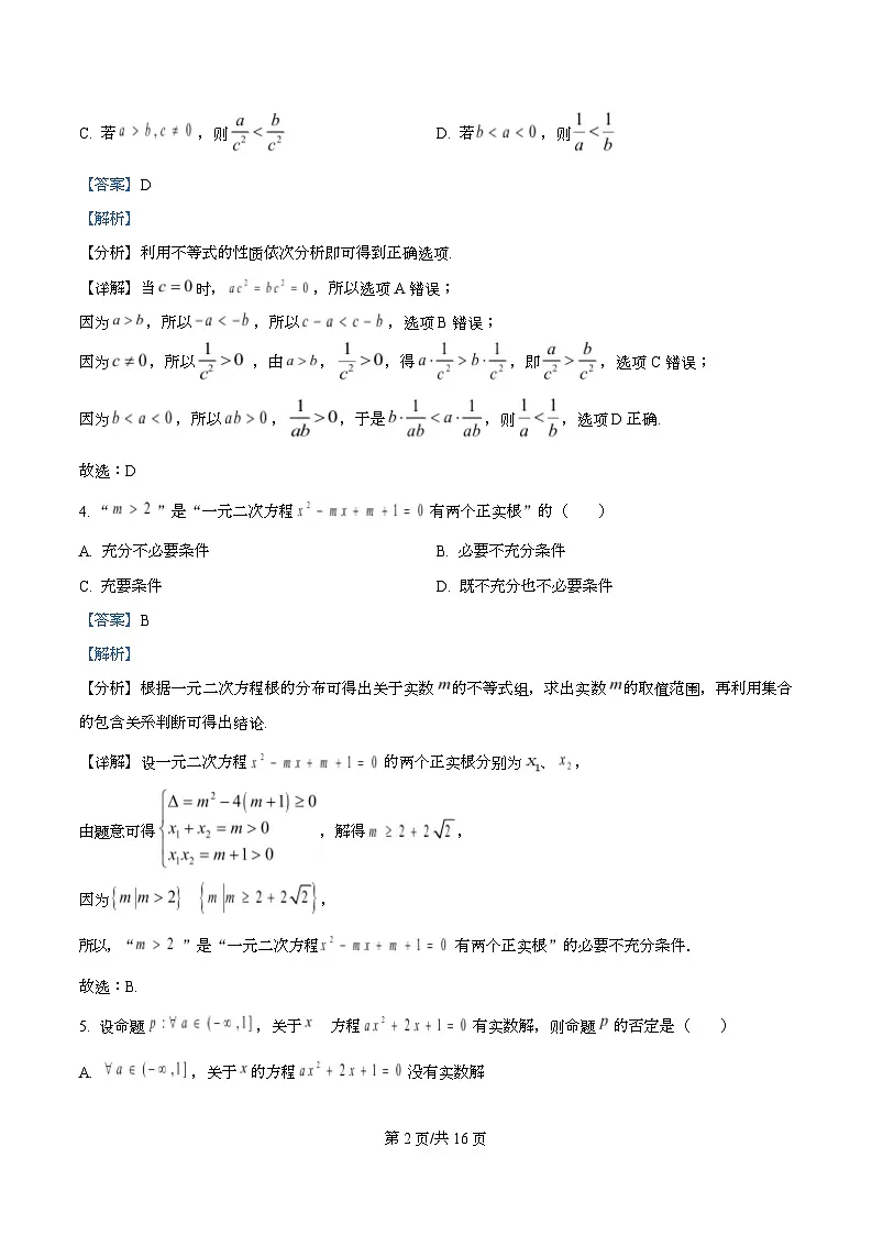 四川省资阳市安岳中学2025-2026学年高一上学期期中考试数学试题 Word版含解析第2页
