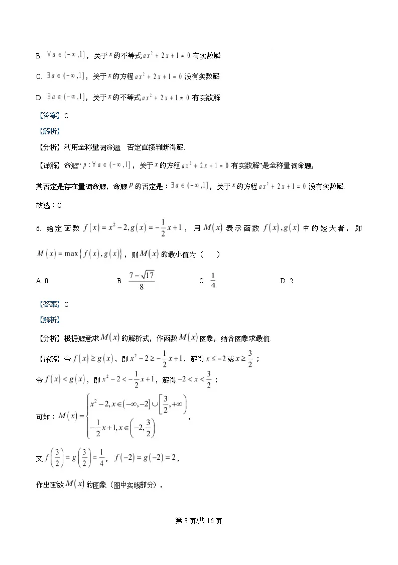 四川省资阳市安岳中学2025-2026学年高一上学期期中考试数学试题 Word版含解析第3页