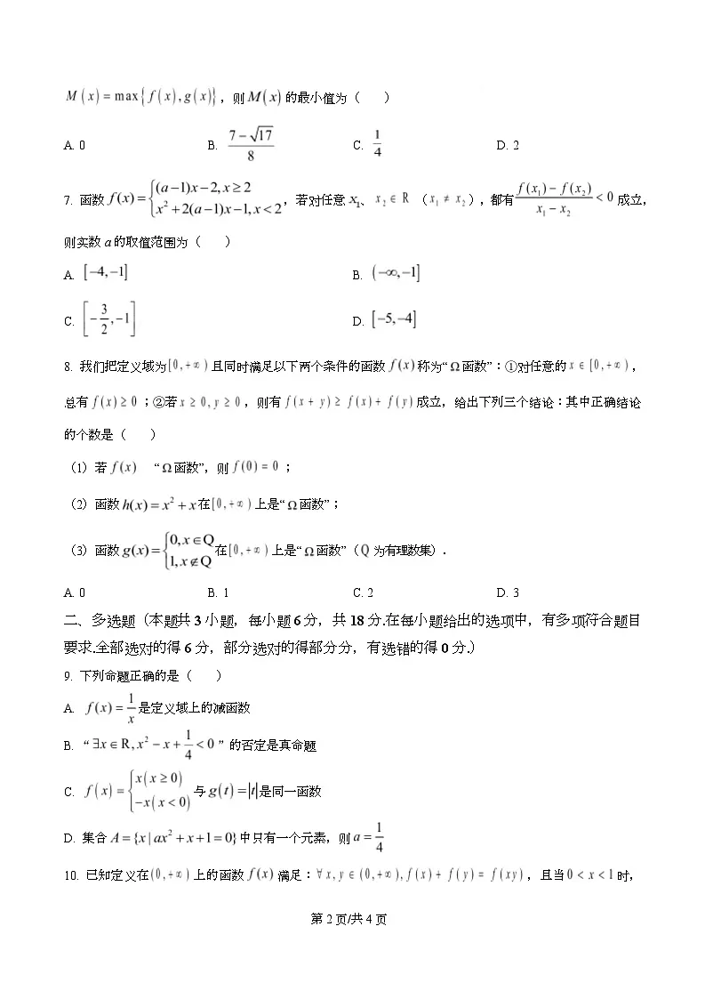 四川省资阳市安岳中学2025-2026学年高一上学期期中考试数学试题（原卷版）第2页