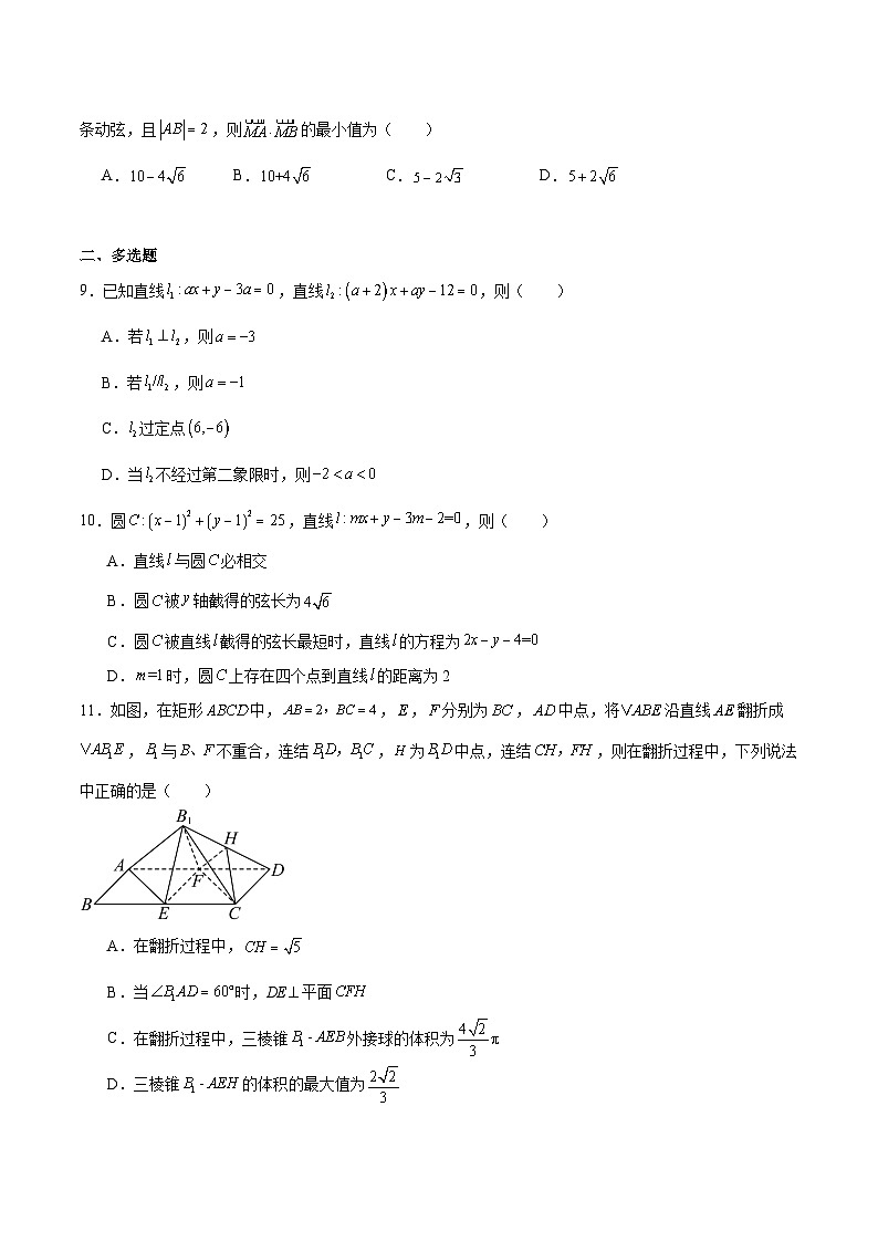 浙江省宁波三锋联盟2025-2026学年高二上学期11月期中考试数学试题（Word版附解析）第2页