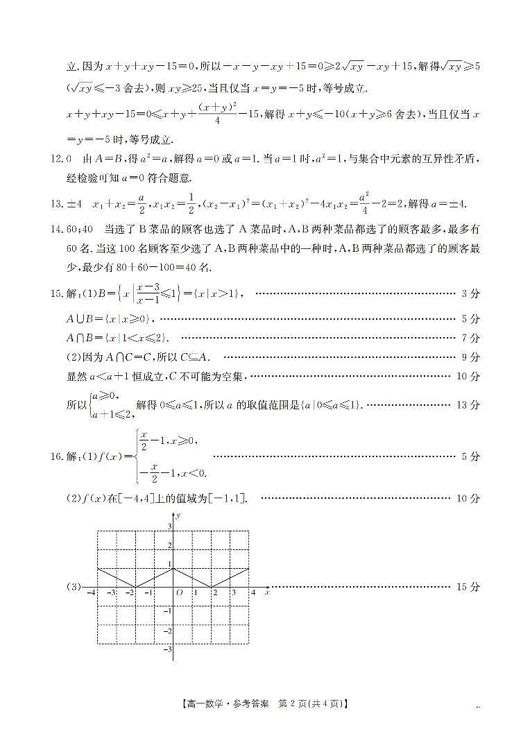 辽宁省葫芦岛市、县协作校2025-2026学年高一上学期第一次考试（26-71A）数学答案第2页