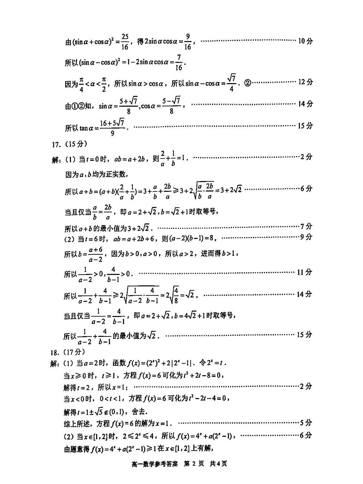 答案第2页