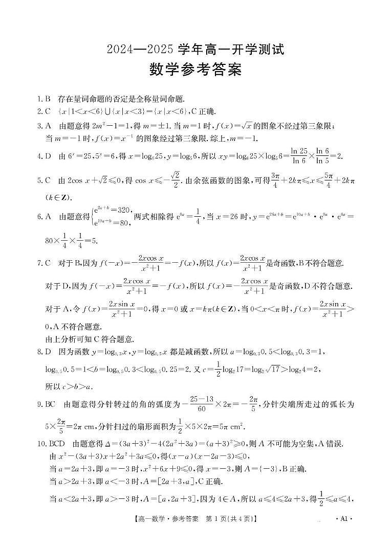 1_数学A1答案第1页