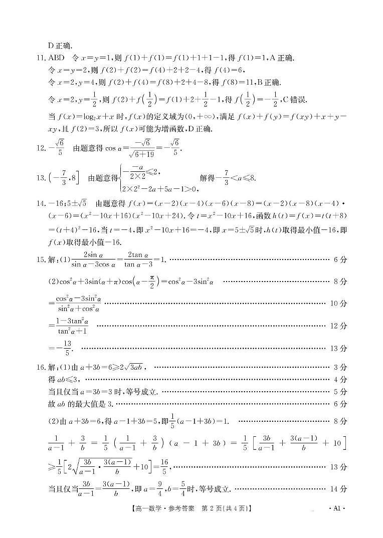 1_数学A1答案第2页