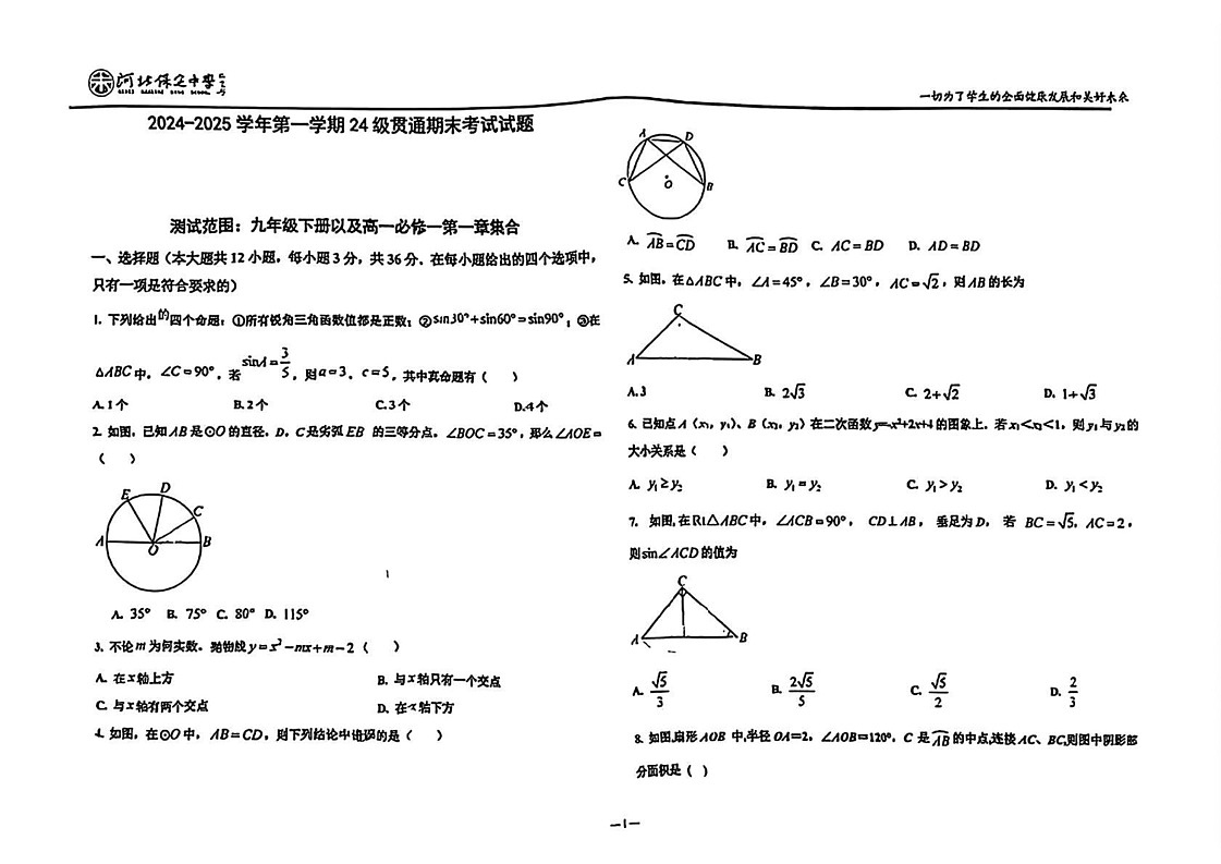 河北省保定中学1 3贯通实验班2024-2025学年高一上学期期末考试数学试卷第1页