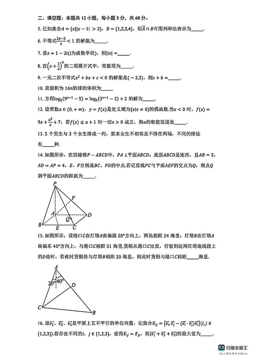 上海市上海交通大学附属中学2025-2026学年高三上学期期中数学试卷第2页