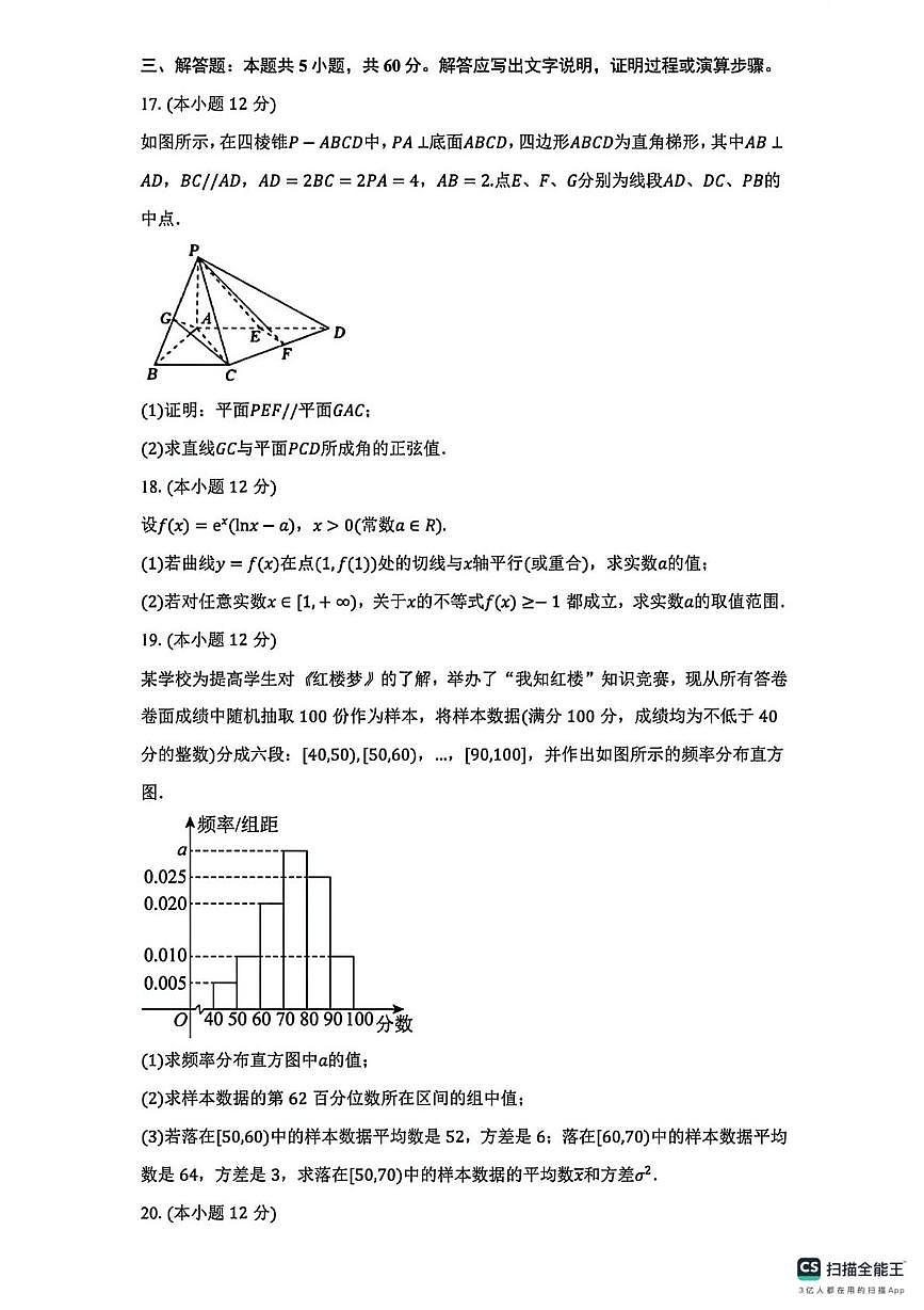 上海市上海交通大学附属中学2025-2026学年高三上学期期中数学试卷第3页