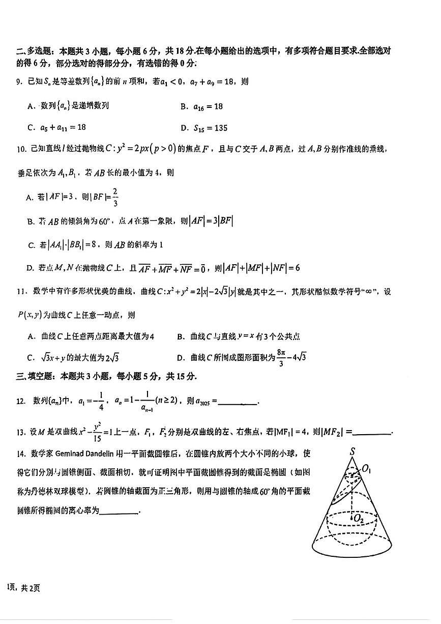 吉林省吉林市第一中学2025-2026学年高二上学期12月月考数学试题第2页
