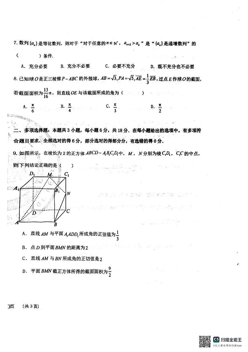 河北省衡水中学2025-2026学年高三上学期综合素质评价四（月考）数学试题第2页