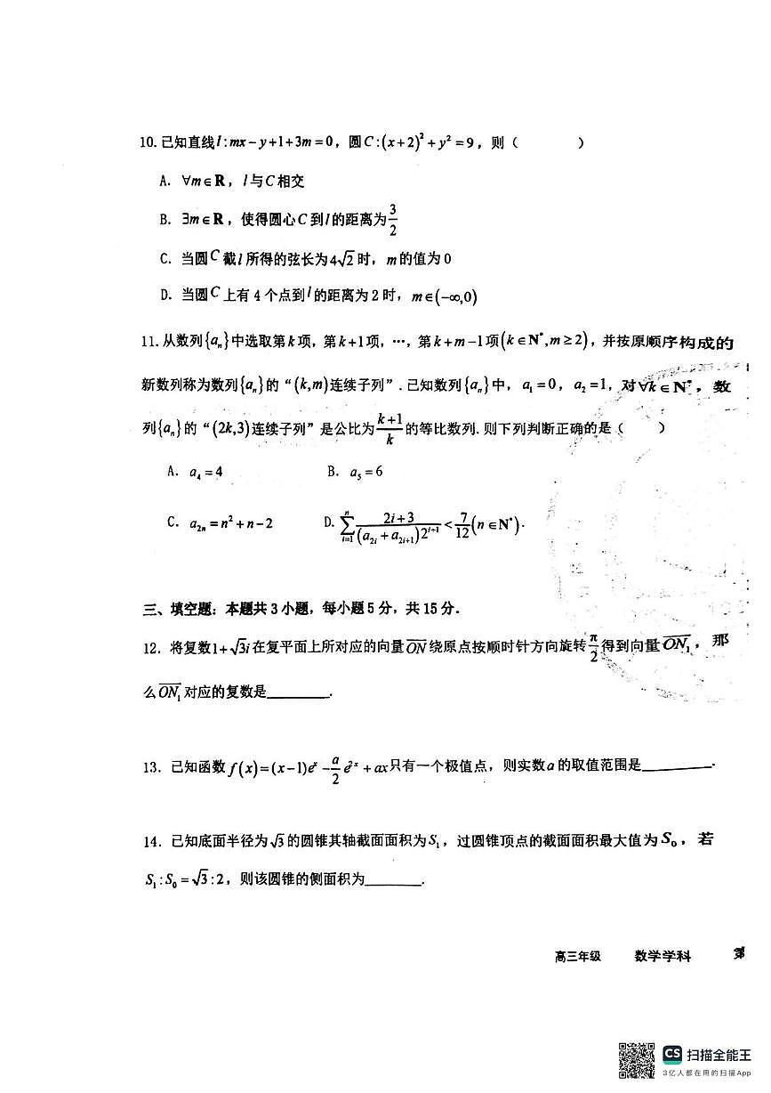 河北省衡水中学2025-2026学年高三上学期综合素质评价四（月考）数学试题第3页