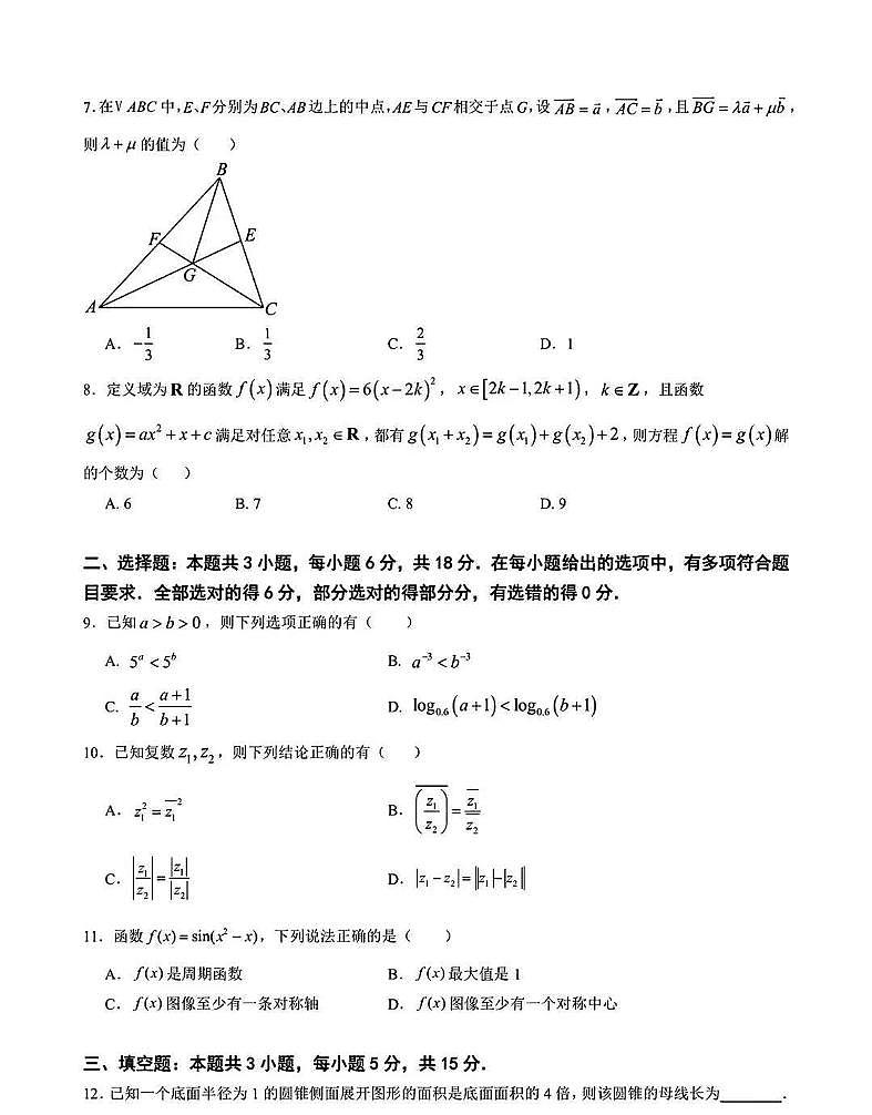 云南省曲靖市第一中学2025-2026学年高三上学期教学质量检测（三）数学试题（月考）第2页