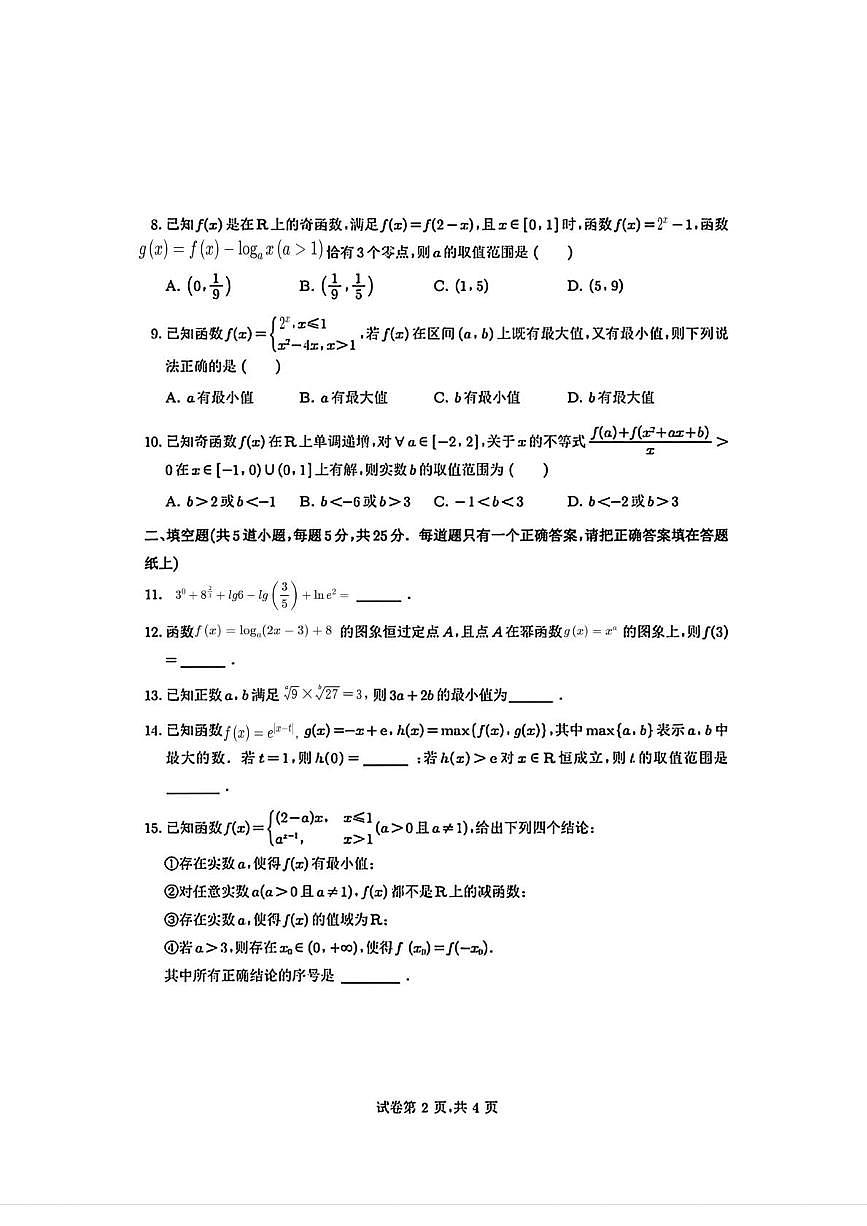 北京市中国人民大学附属中学2025-2026学年高一上学期统练三数学试卷（月考）第2页