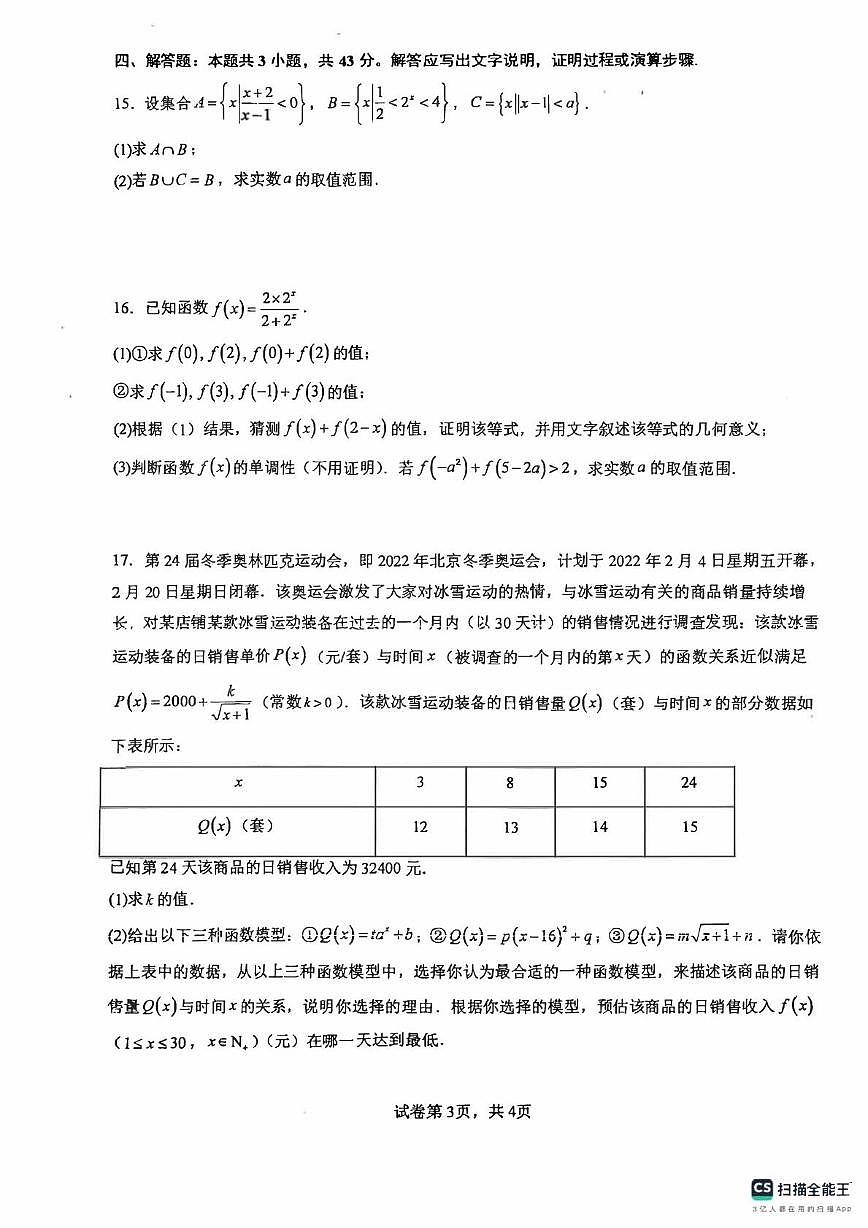 福建省龙岩第一中学2025-2026学年高一上学期第十次周考数学试卷（月考）第3页