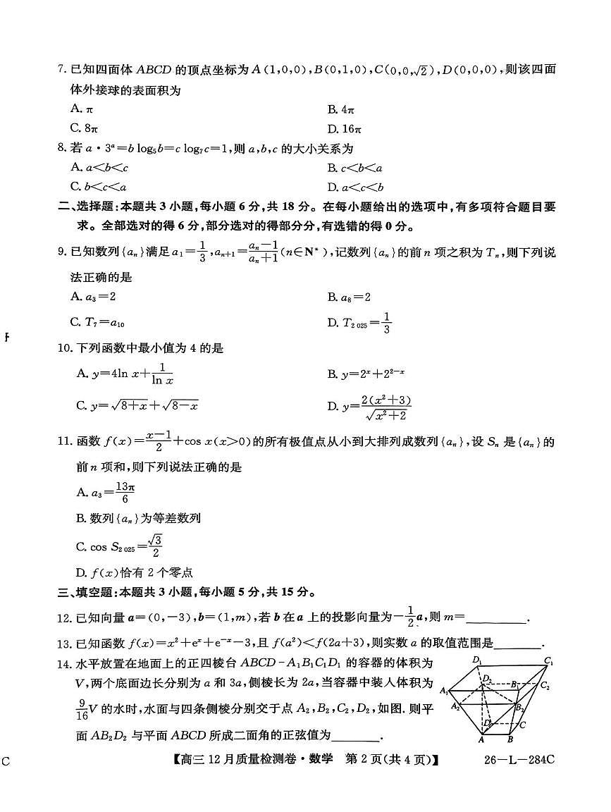 山西省天成联考2025-2026学年高三上学期12月质量检测数学试题（月考）第2页