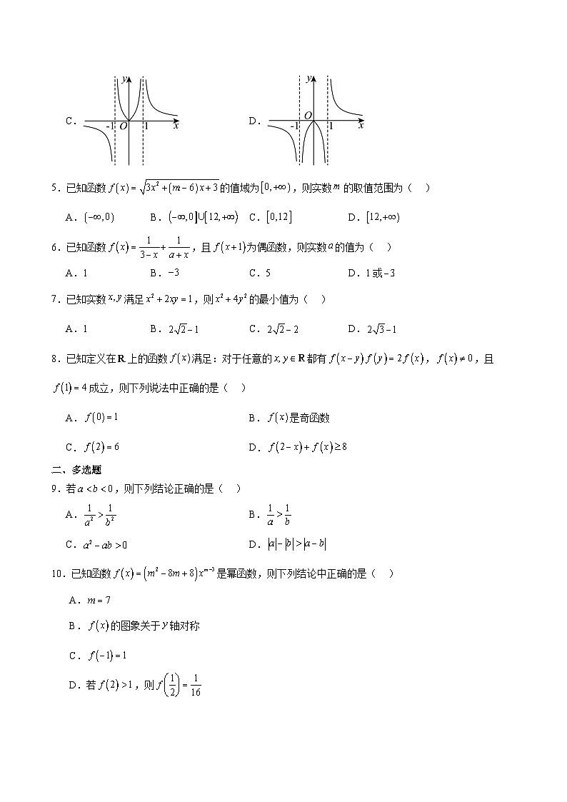 湖北省武汉市部分学校2025-2026学年高一上学期期中调研数学试卷（Word版附解析）第2页