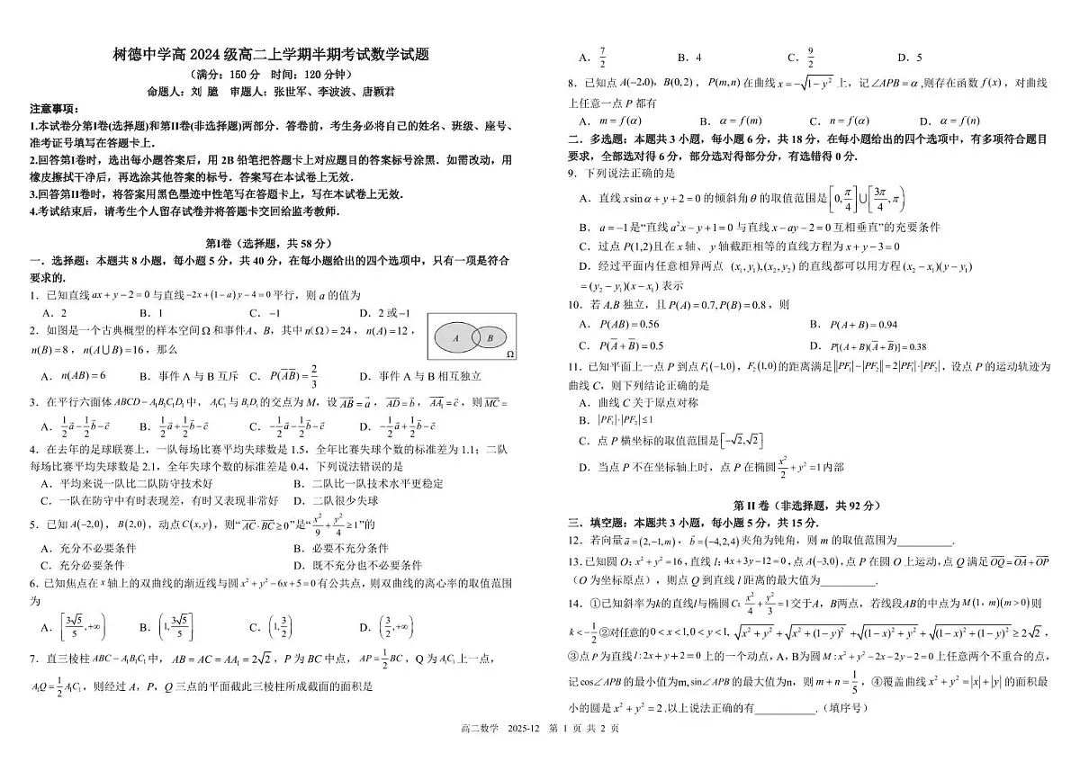 高二数学第1页