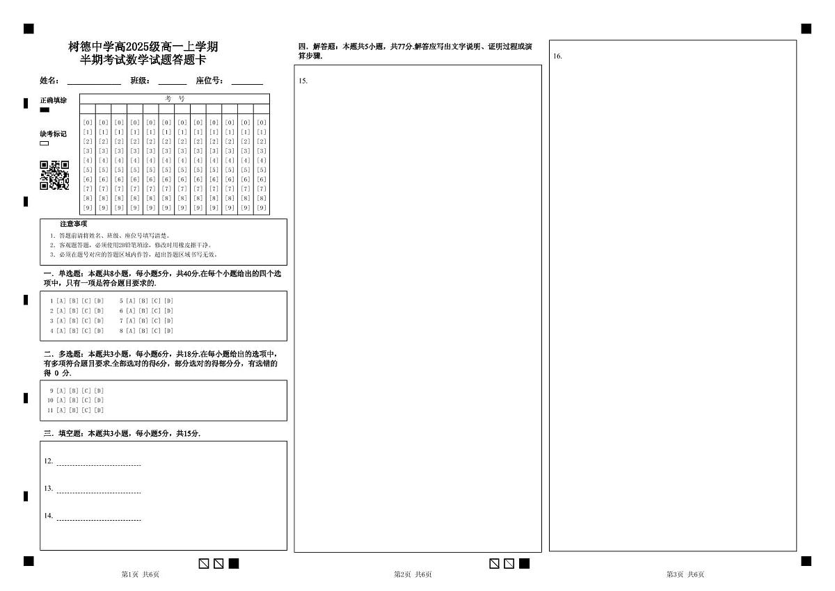 高一数学答题卡打印版第1页