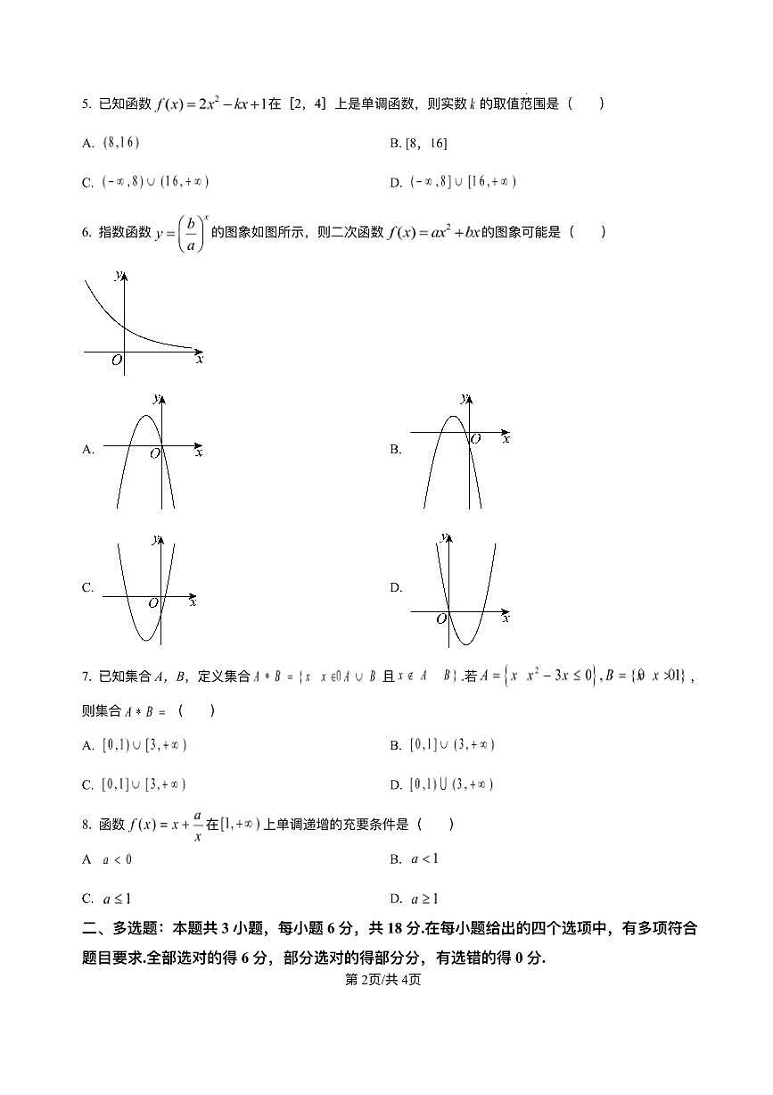 浙江省温州市新力量联盟2025-2026学年高一上学期11月期中数学试题（含答案）第2页