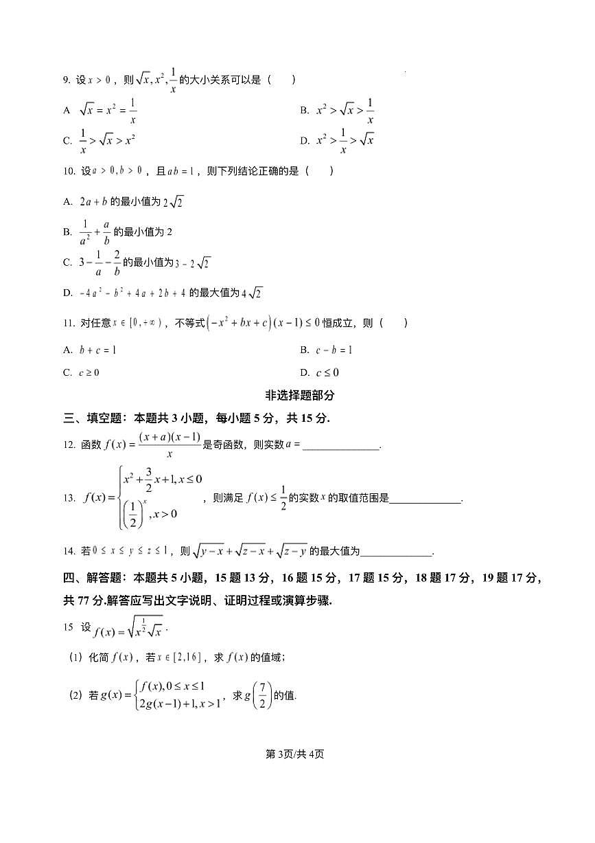 浙江省温州市新力量联盟2025-2026学年高一上学期11月期中数学试题（含答案）第3页