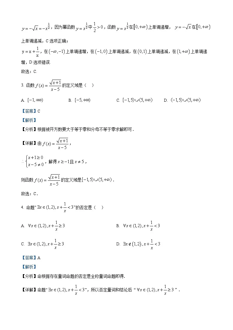 浙江省”七彩阳光“新高考研究联盟2025-2026学年高一上学期期中数学试卷（含答案）第2页