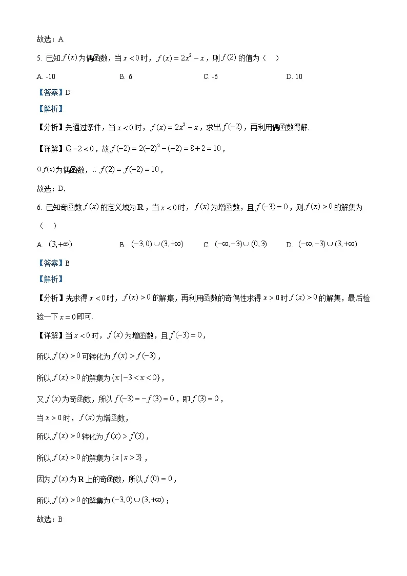 浙江省”七彩阳光“新高考研究联盟2025-2026学年高一上学期期中数学试卷（含答案）第3页