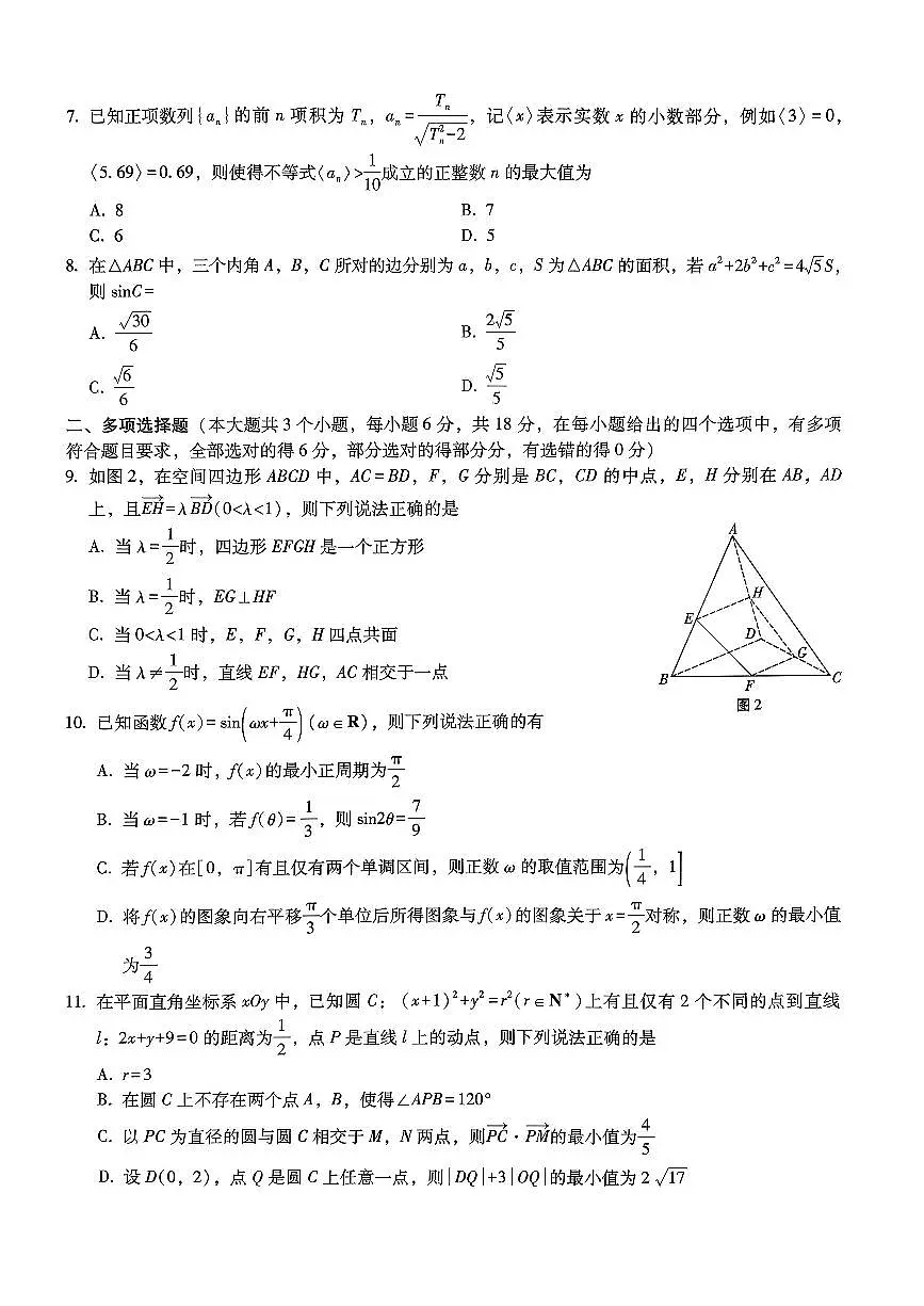 重庆市巴蜀中学2026届高三年级上学期高考适应性月考卷（四）数学试卷（含答案）第2页