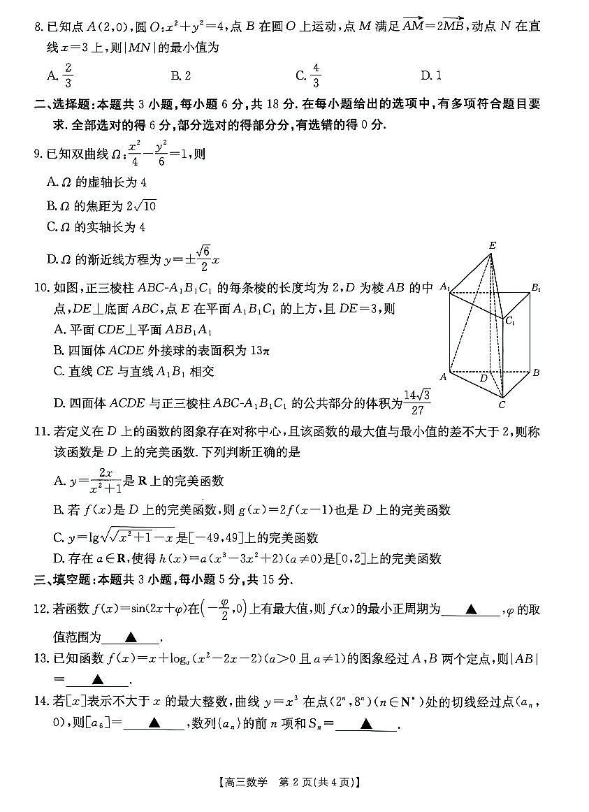 广东省金太阳2026届高三上学期11月联考数学试卷（含答案）第2页