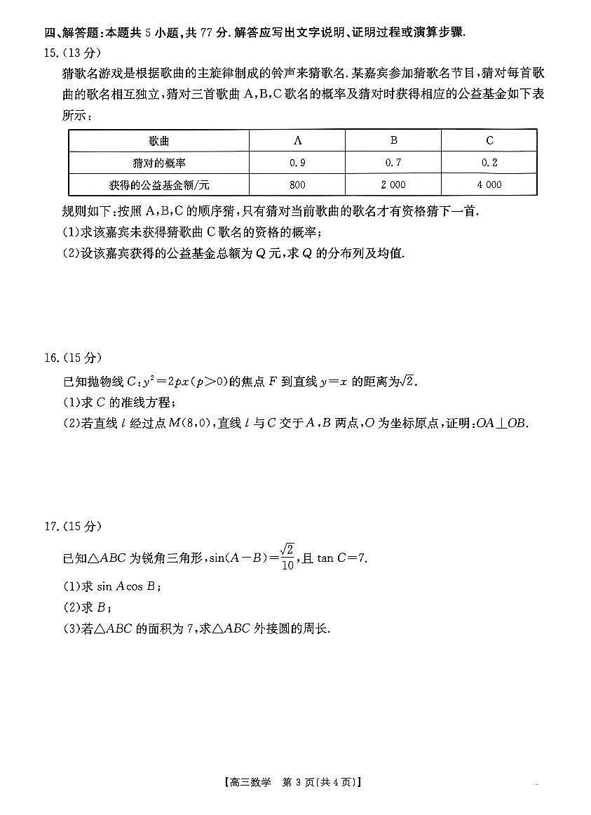 广东省金太阳2026届高三上学期11月联考数学试卷（含答案）第3页
