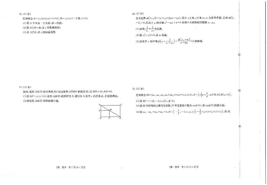 金太阳河南省2025-2026年度上学期高一年级第一次联考（25-28A）数学试卷（含答案）第2页