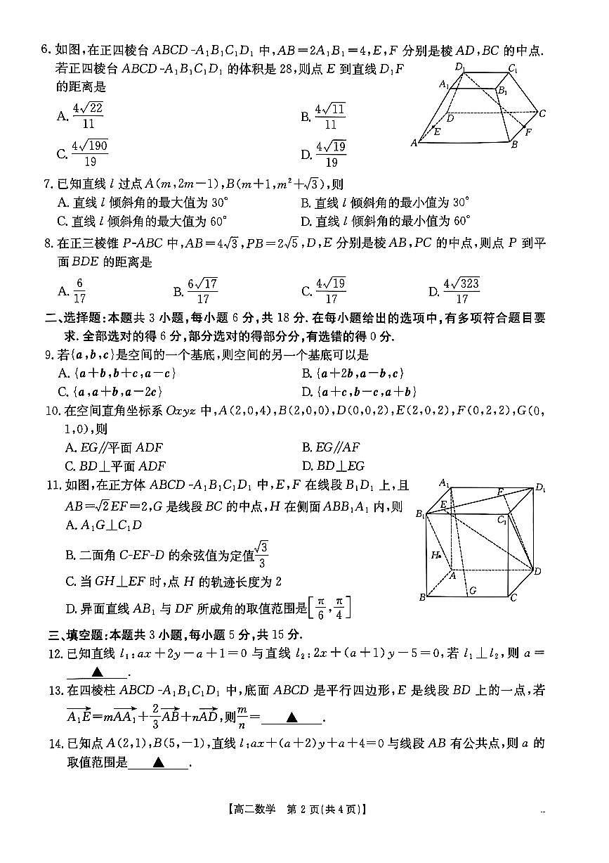 金太阳河北省2027届高二年级10月份联考（26-35B）数学试卷（含答案）第2页