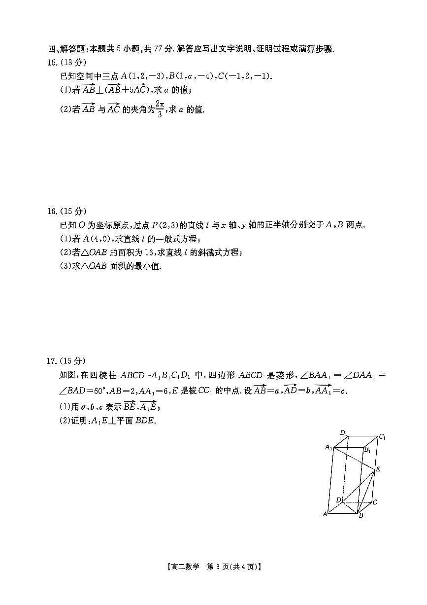金太阳河北省2027届高二年级10月份联考（26-35B）数学试卷（含答案）第3页