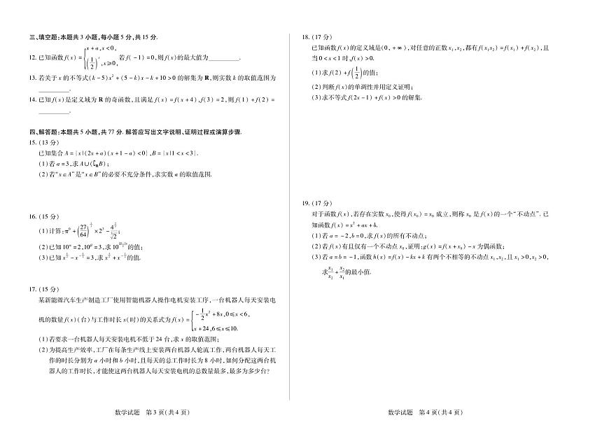 江西省天一大联考2025-2026学年（上）高一年级期中考试数学试卷（含答案）第2页