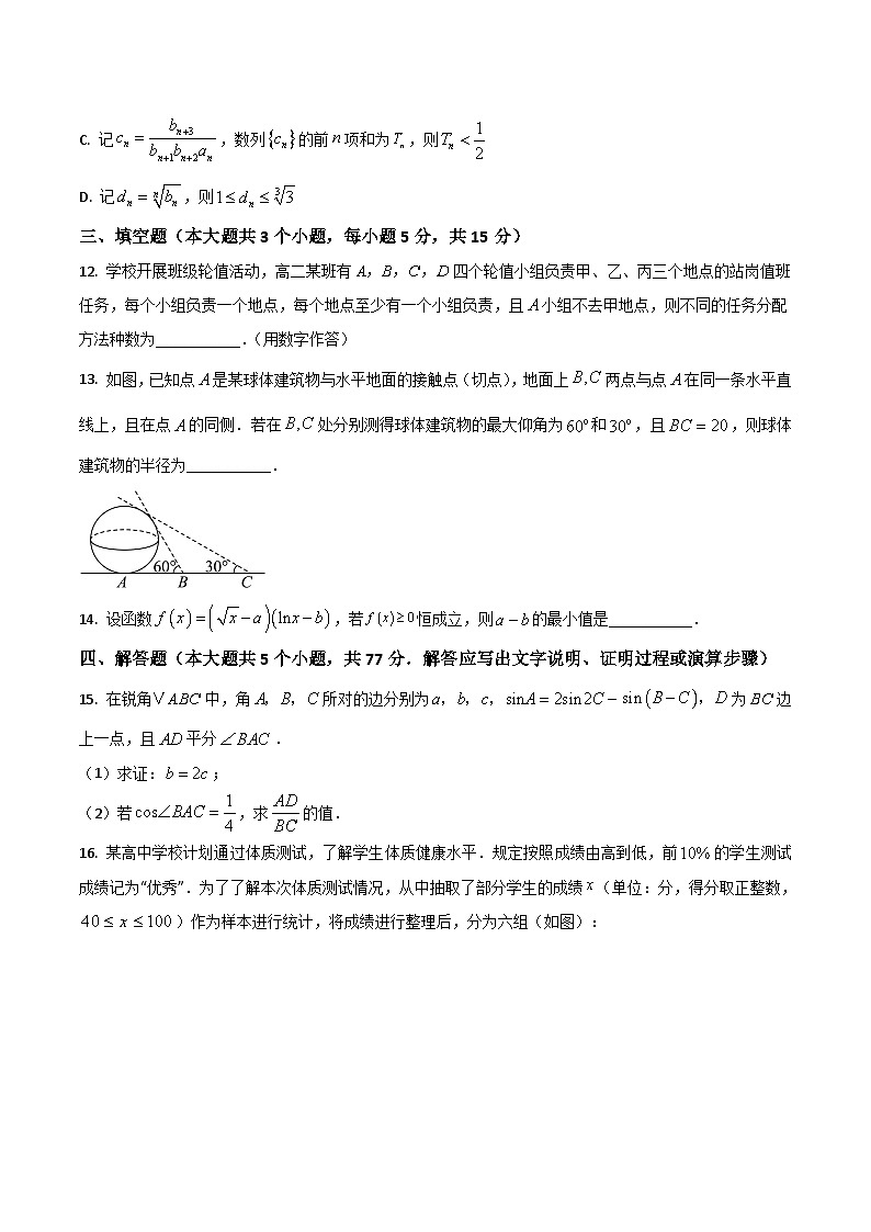 湖南省长沙市第一中学2026届高三上学期12月月考（三） 数学试卷（含解析）第3页