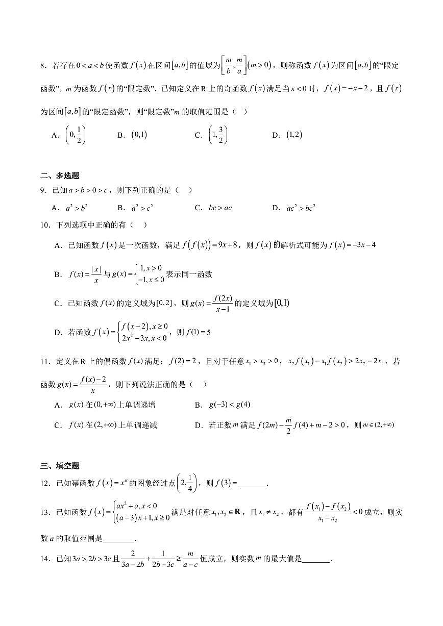 福建省厦泉五校2025-2026学年高一上学期期中联考数学试题（含答案）第2页