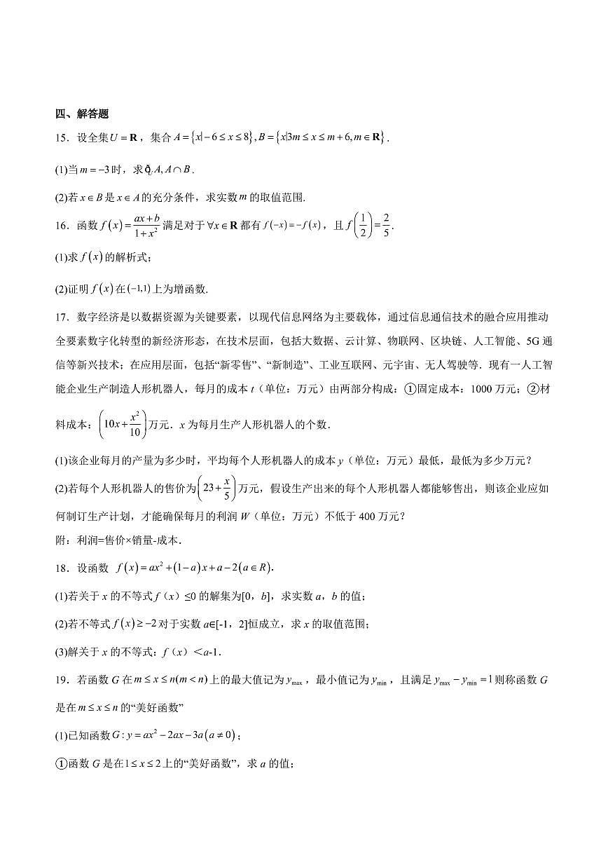 福建省厦泉五校2025-2026学年高一上学期期中联考数学试题（含答案）第3页
