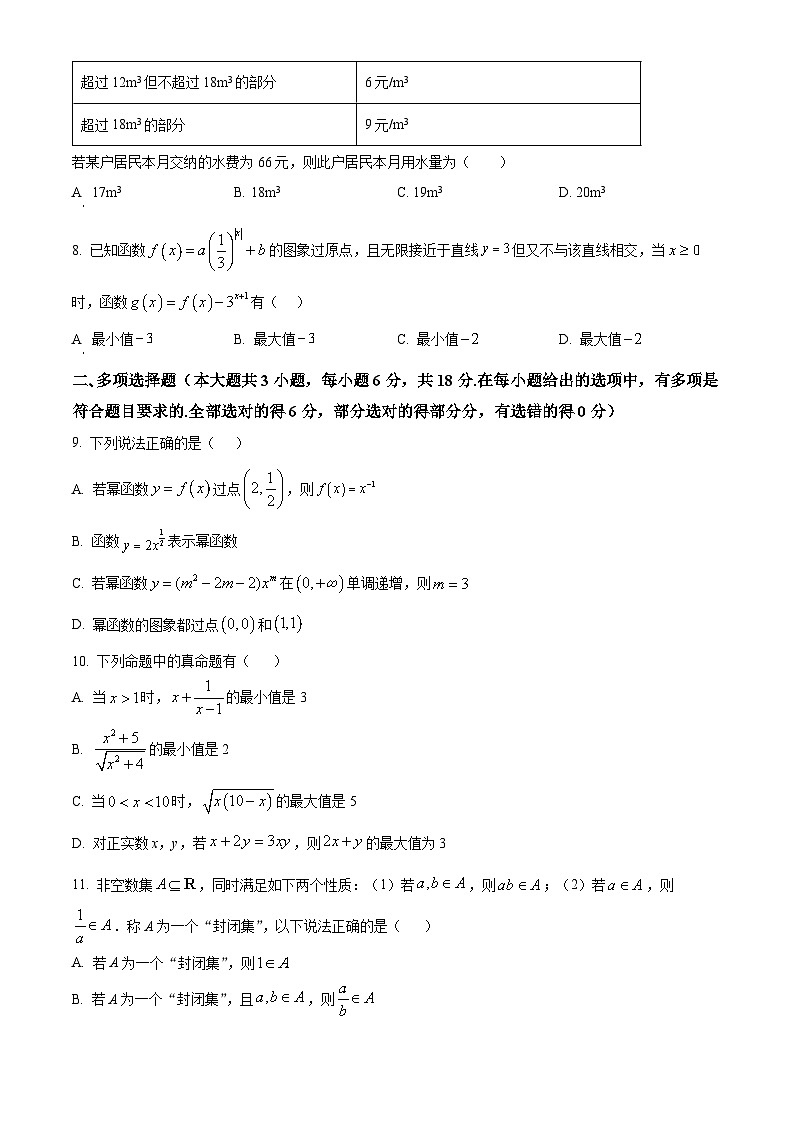湖南省长沙市雅礼中学2025-2026学年高一上学期11月期中考试数学试题（原卷版）第2页