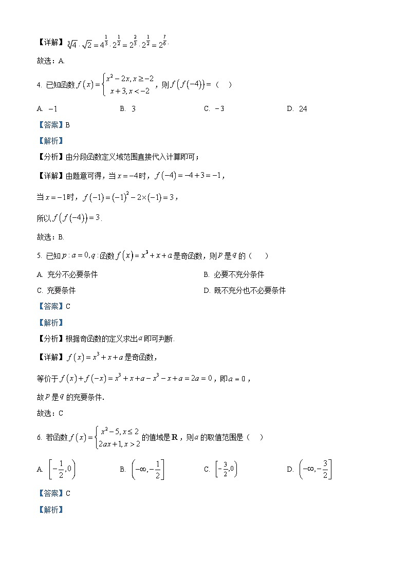 湖南省长沙市雅礼中学2025-2026学年高一上学期11月期中考试数学试题 Word版含解析第2页