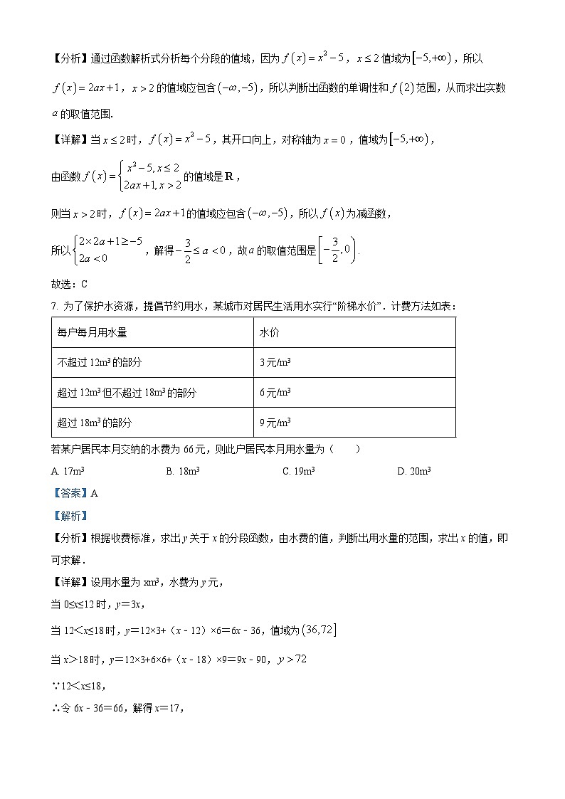 湖南省长沙市雅礼中学2025-2026学年高一上学期11月期中考试数学试题 Word版含解析第3页