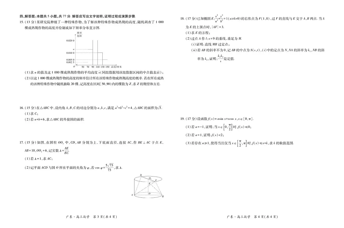 广东省2025-2026学年领航高中联盟高三毕业班上学期模拟考试数学试卷（含答案）第2页