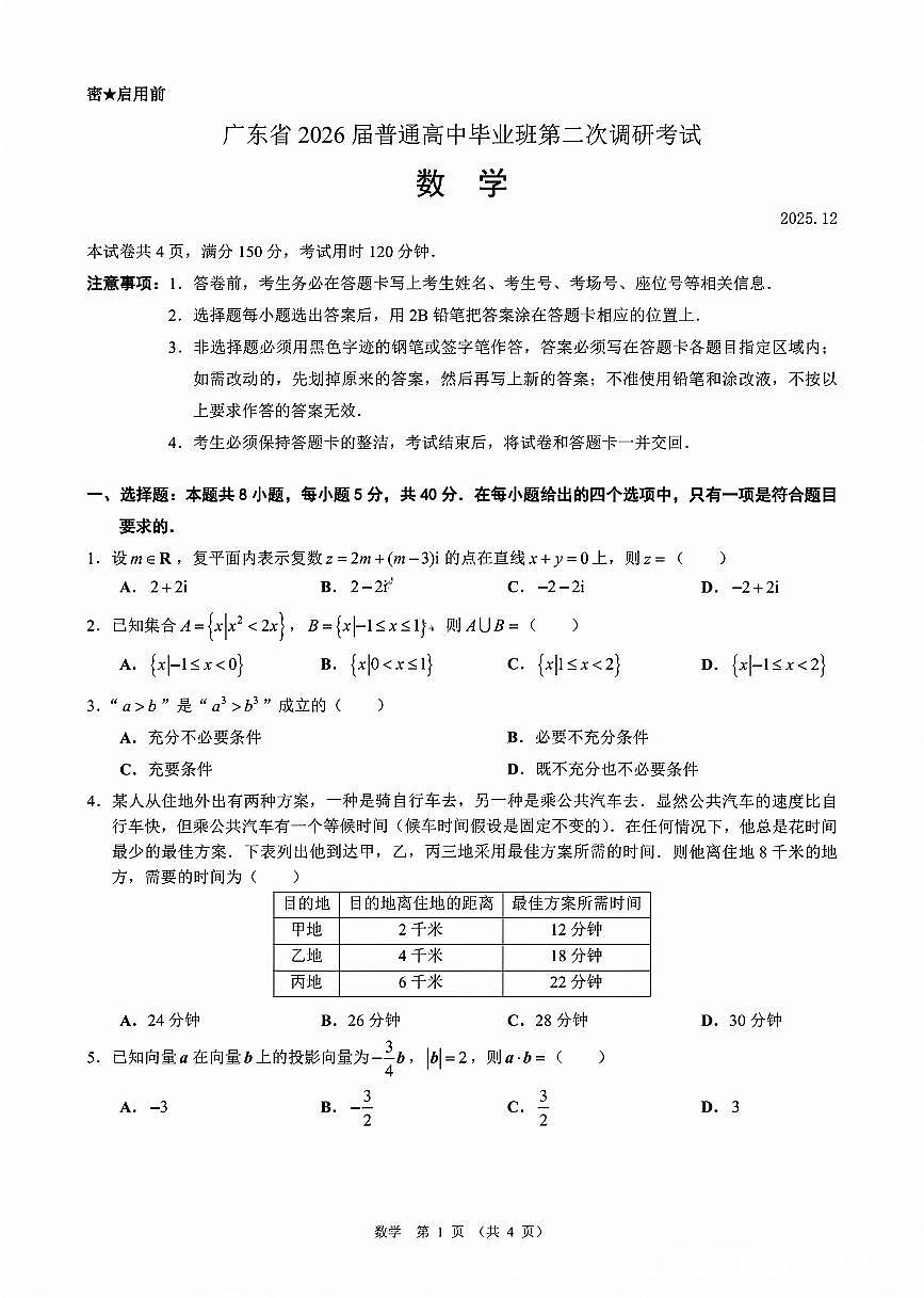 数学试卷第1页