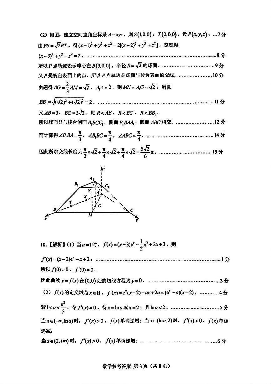 数学答案第3页