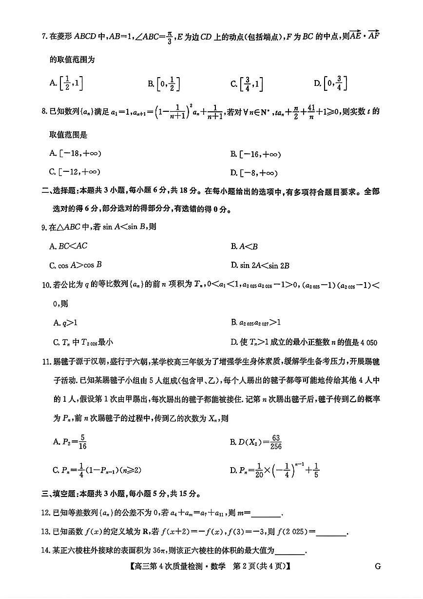 数学第2页