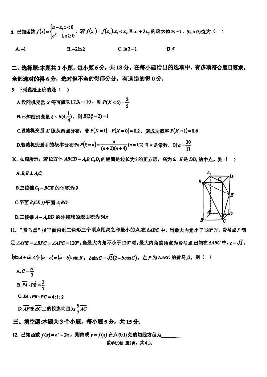 数学第2页