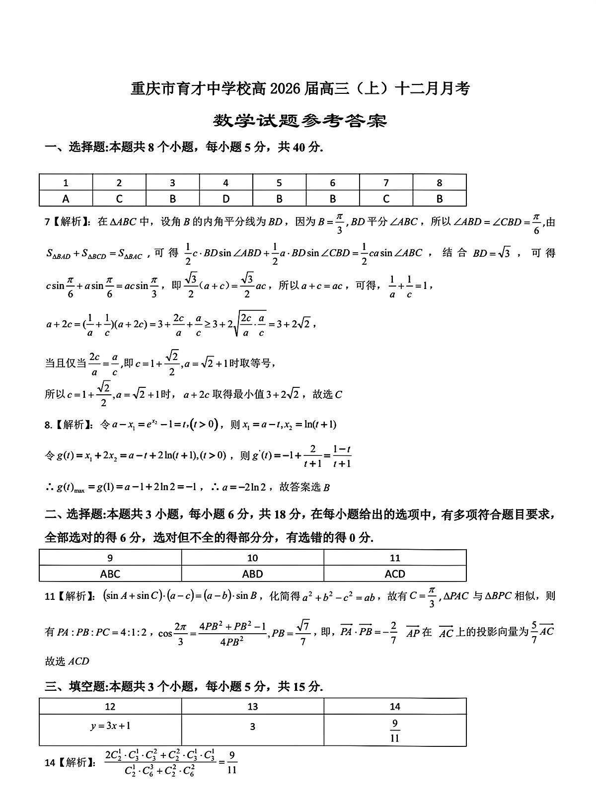 数学答案第1页