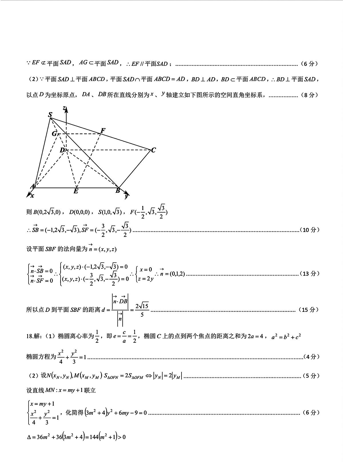 数学答案第3页