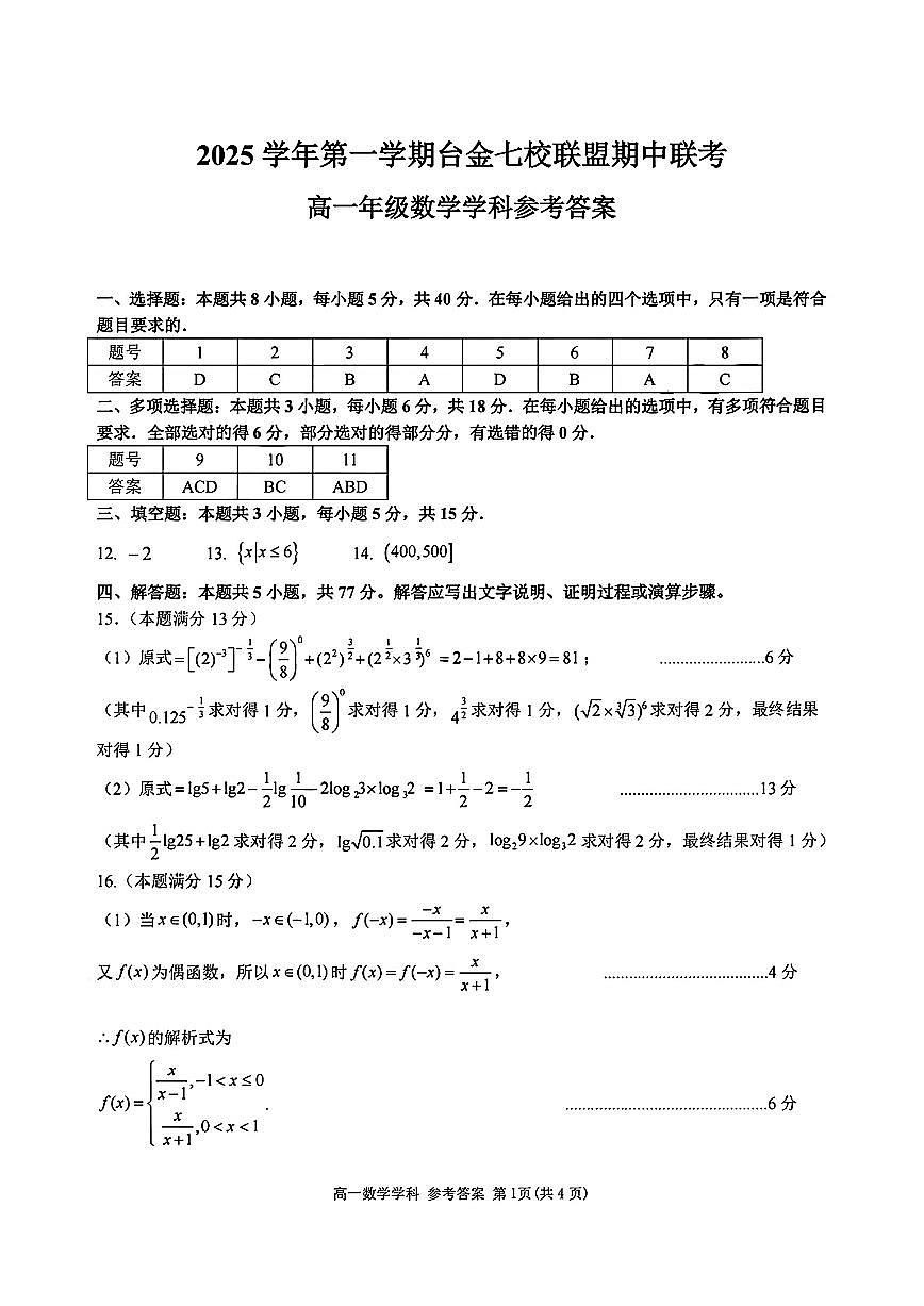 数学答案第1页