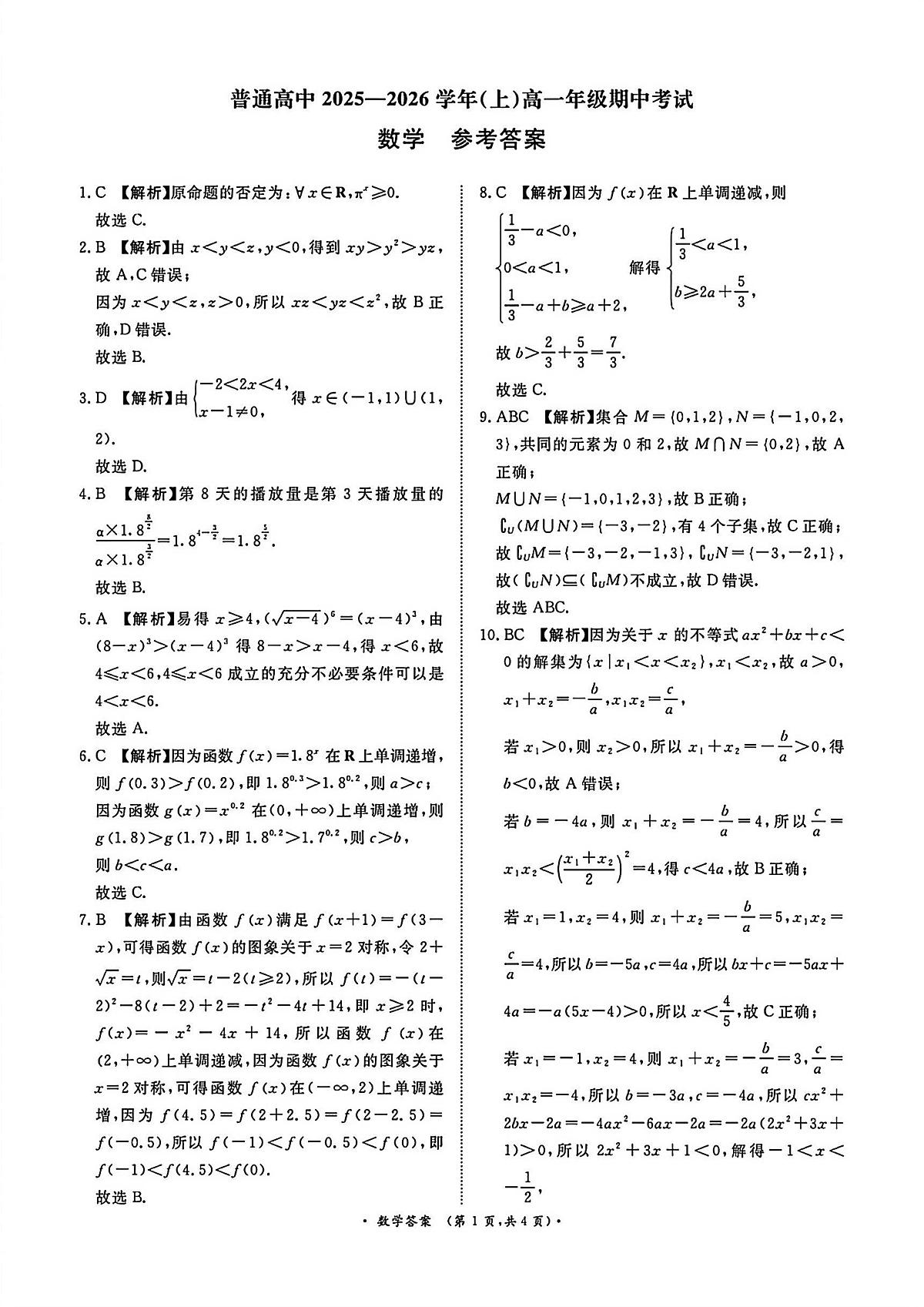 数学答案第1页