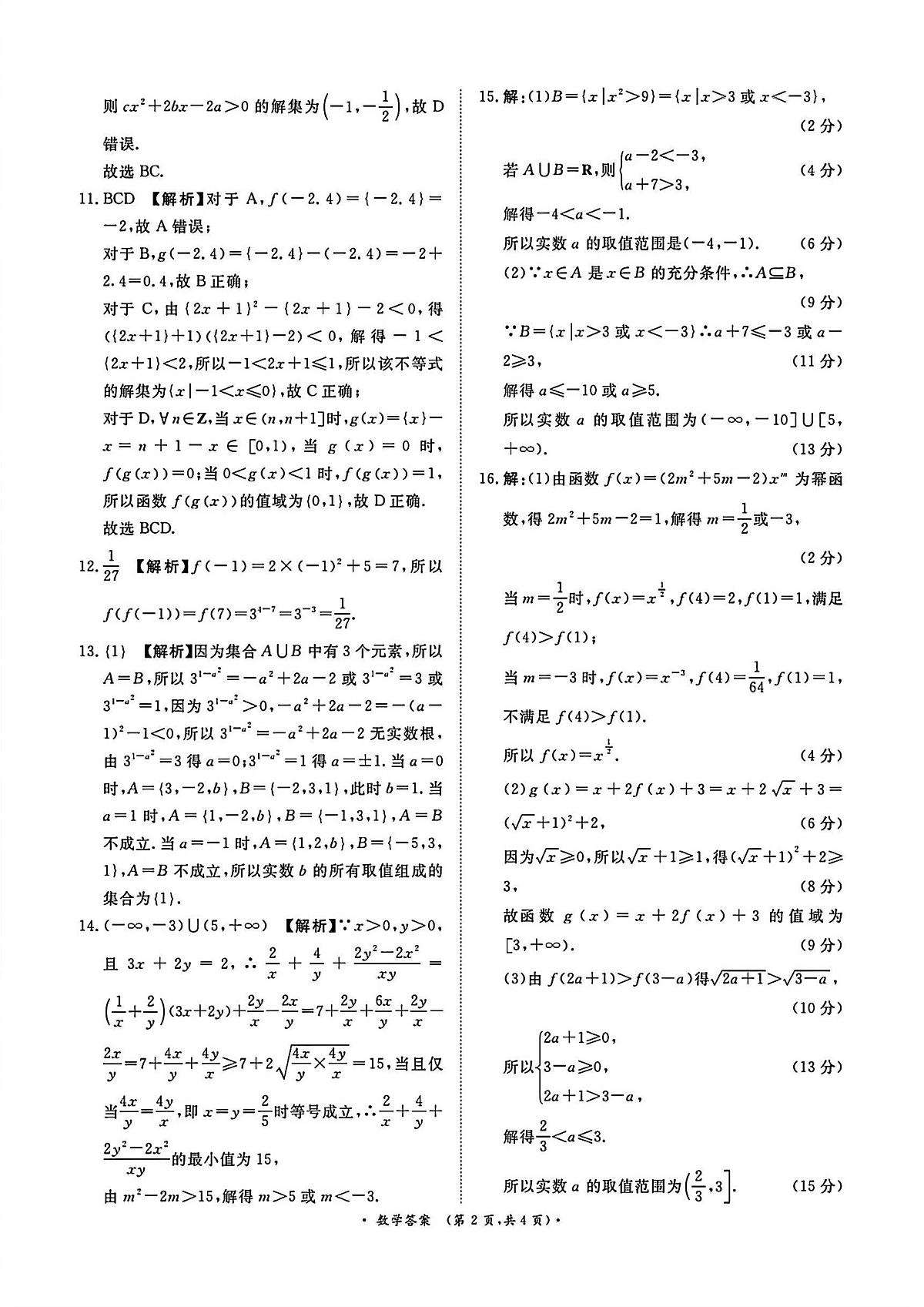 数学答案第2页