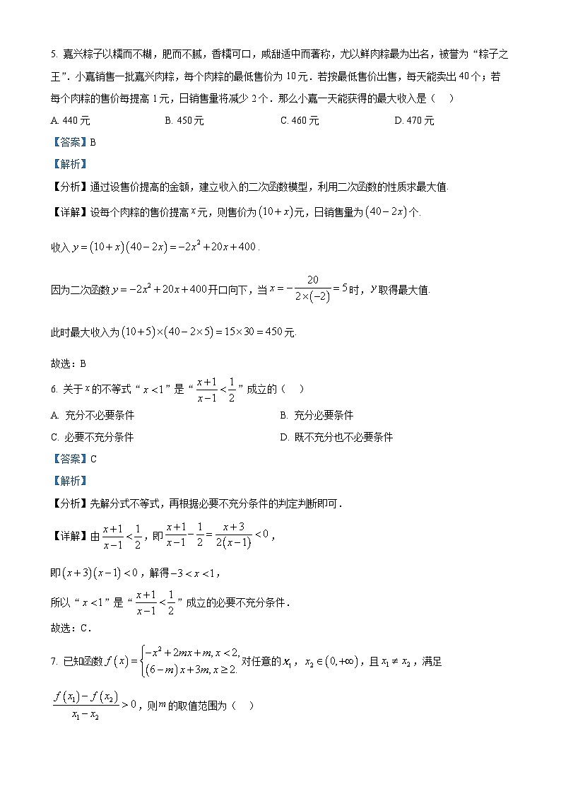 浙江省浙东北ZDB联盟2025-2026学年高一上学期11月期中联考数学试题 Word版含解析第3页