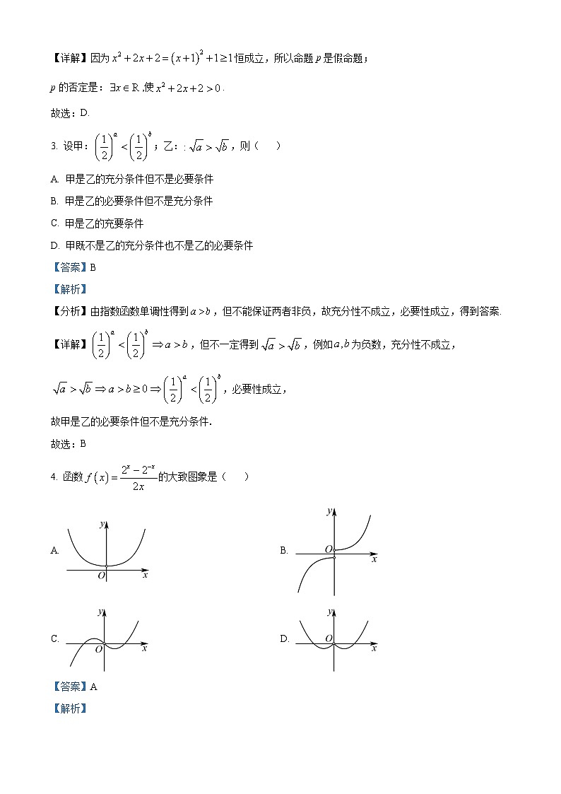 精品解析：河南省南阳市2025-2026学年高一上学期11月期中数学试题（解析版）第2页